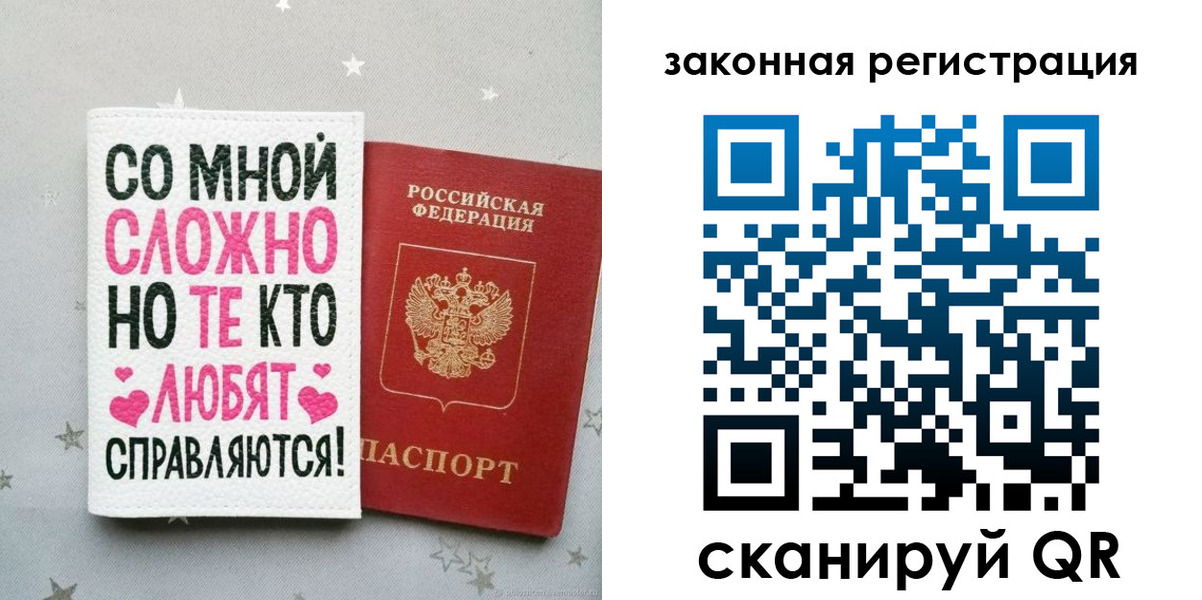 прописка законно в Черногорске