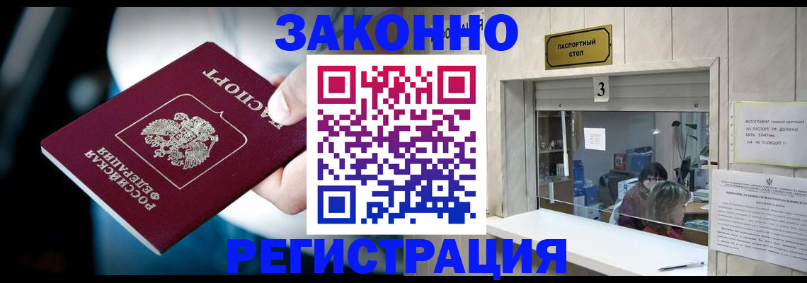 прописка поиск в Черногорске