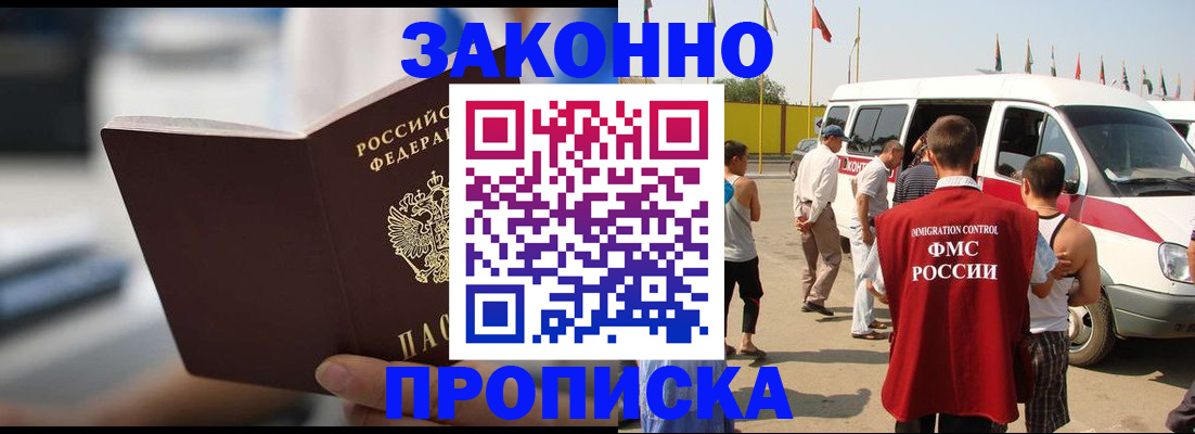 временная регистрация гарантия в Черногорске