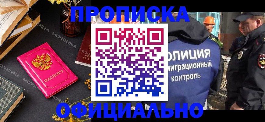 временная регистрация недорого в Черногорске