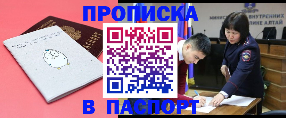 где прописаться в Черногорске
