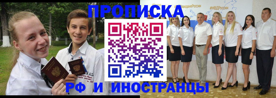 временная регистрация в квартире в Черногорске