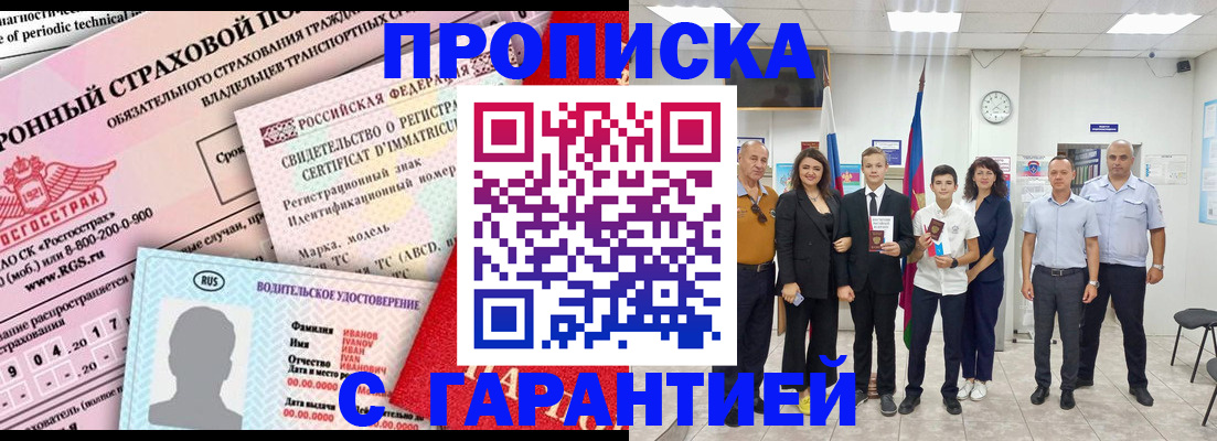 прописка в квартире в Черногорске