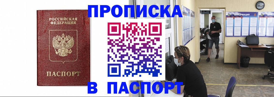 прописка ребенка в Черногорске